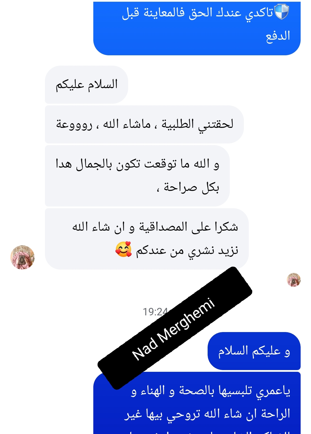 رأي زبونة 4