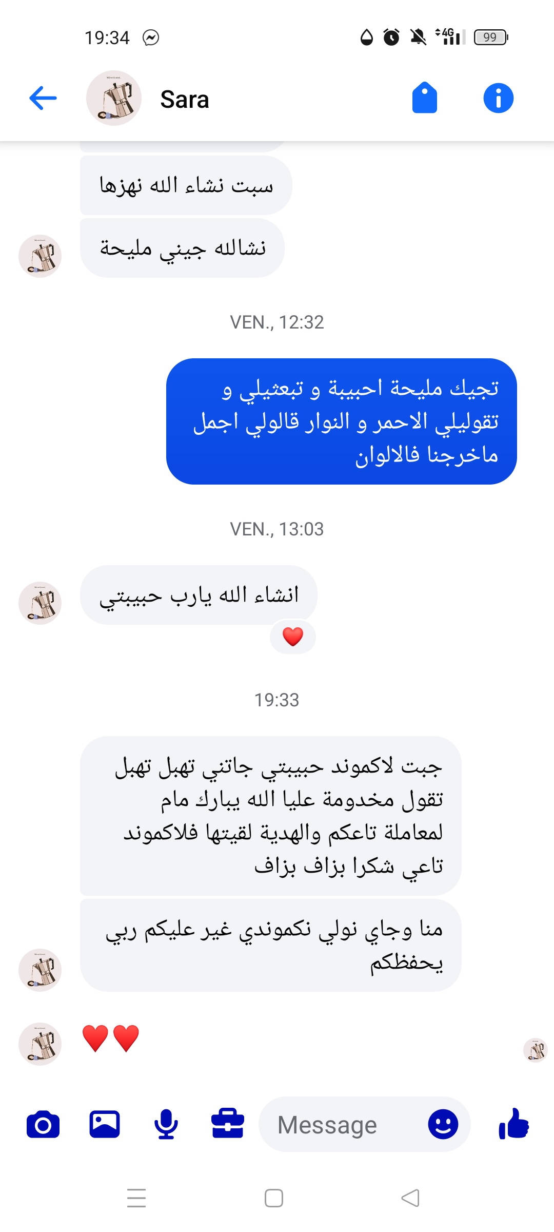 رأي زبونة 8