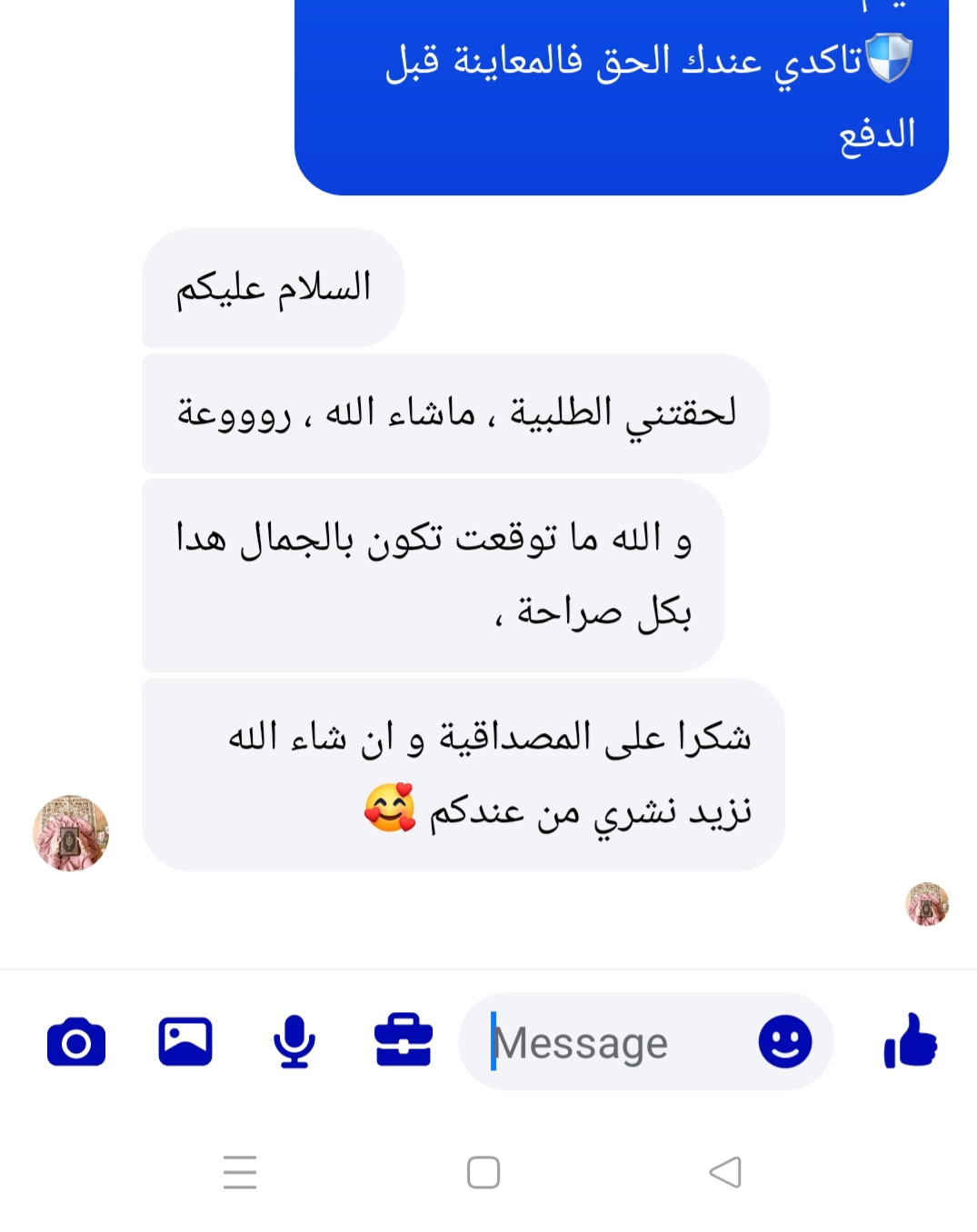 رأي زبونة 2